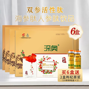 深奧雙參活性肽海參肽人參肽飲品 小分子雙參肽營養品成人中老年人