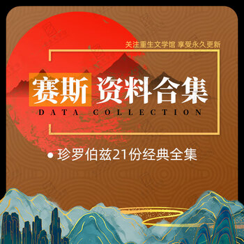 赛斯书全套早期课未知的真相个人实相的本质珍罗伯兹赛斯资料合集 斯