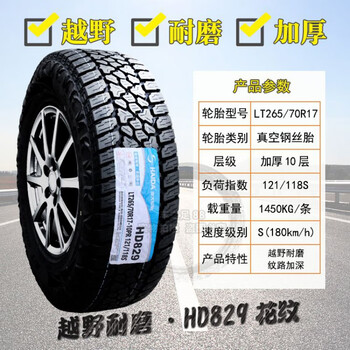 海大轮胎 265/70r17 适配牧马人/哈弗h9/普拉多/坦克300/长城炮 海大