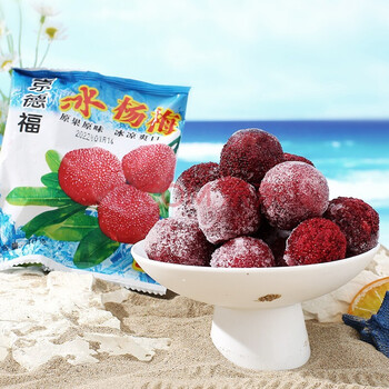 京德福冰杨梅福建特产新鲜夏日即食冰镇杨梅儿时回冷冻杨梅新鲜40克15