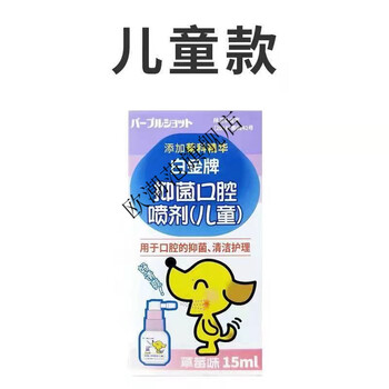 白口腔喷剂白儿童宝宝专用口腔喷雾剂口腔溃疡手足口舌生疮滤泡增生
