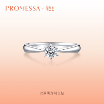 周生生   PROMESSA如一系列PT900戒指 钻石结婚 03755r 11圈PT900主石28分/GH色/VS净度