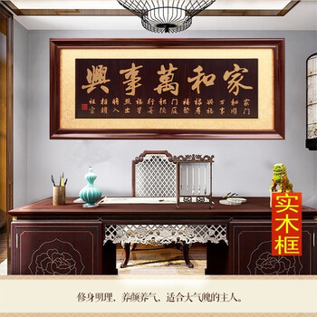 君吻定制客厅牌匾家和万事兴牌匾搬迁入伙新居别墅乔迁实木雕刻匾额