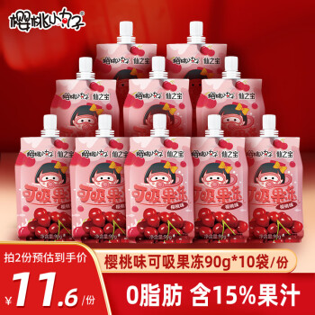 樱桃小丸子儿童可吸吸果冻90g*10袋樱桃味含15%果汁0脂健康零食礼物1.8斤