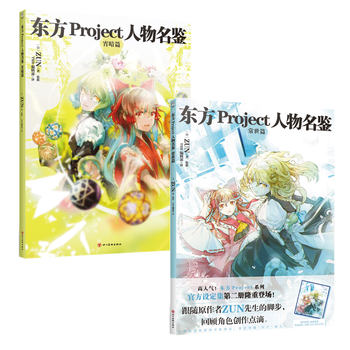 东方Project系列2册 (日) ZUN