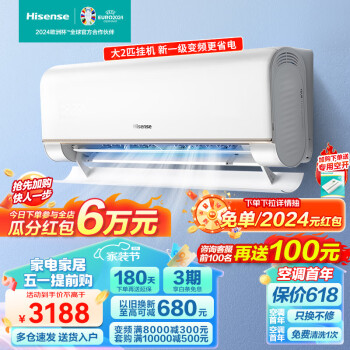 海信（Hisense）空调2匹挂机 壁挂式 新一级能效 变频节能 快速冷暖 210大风量智能自清洁 家用客厅商用 以旧换新 2匹 一级能效 【免费安装】  10年联保