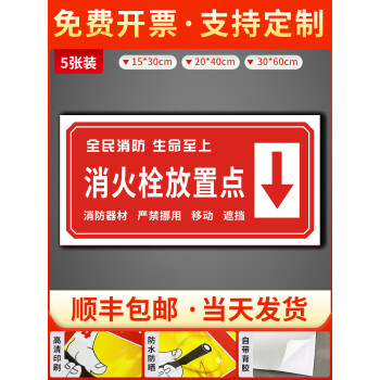 仁印 滅火器放置點標牌 消防栓消火栓使用方法說明工地安全制度標籤