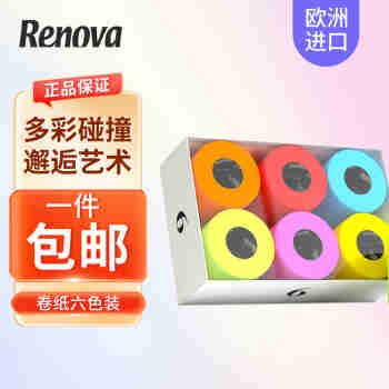 Renova葡萄牙进口彩色卷筒纸有芯家用卫生纸印花厕所手纸6色6卷礼盒装 白盒