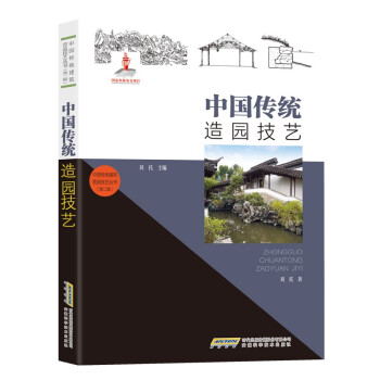 中国传统建筑营造技艺丛书：中国传统造园技艺 azw3格式下载