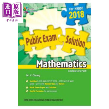 香港原版DSE香港中学文凭考试数学必修备考要点（2017版）