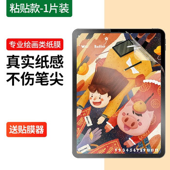 适用ipad类纸膜ipadpro11寸2022air5平板适用苹果2021手写ipad9磨