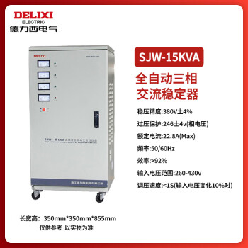 德力西SJW 三相稳压器全自动大功率380V调压交流稳压电源自动 SJW15KVA