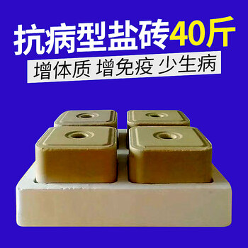 牛羊舔砖盐砖羊用驱虫添砖牛用盐块专用盐营养兽用微量元素饲料 抗病