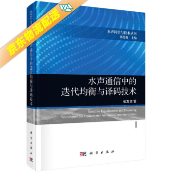 水声通信中的迭代均衡与译码技术