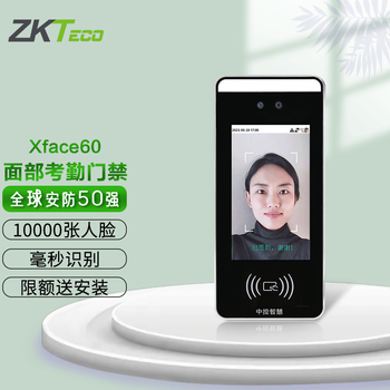 zkteco熵基科技面部刷卡识别xface600可见光动态人脸指纹识别考勤门禁
