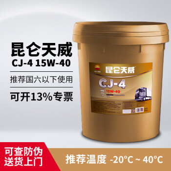 昆仑柴机油 天威 CJ-4 15W-40柴油机油 16KG