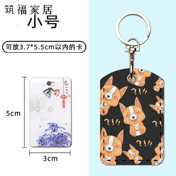 扣二合一可感应小区保护套可爱水滴形小卡套公交长方形电梯卡钥匙扣