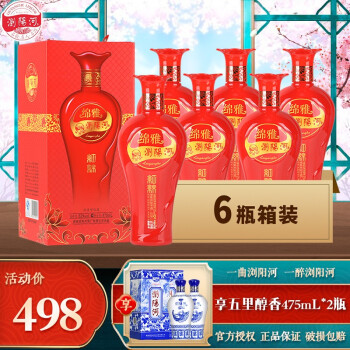 2015年年份酒瀏陽河52度綿雅系列紅綿濃香型白酒475ml6瓶整箱裝