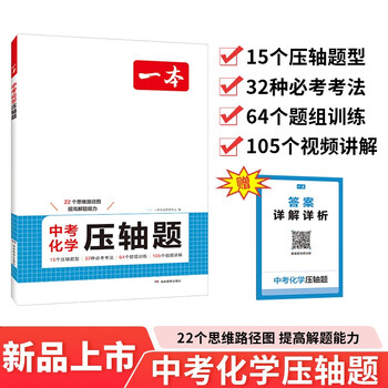 一本中考化学压轴题2025初中化学思维导图知识考点归纳七八九年级模拟必刷题真题专项训练解题方法总复习