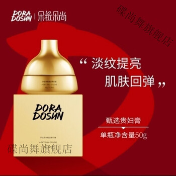 京选优品朵拉朵尚护肤品朵拉朵尚李海珍甄选贵妇膏名媛膏隐形毛孔提亮