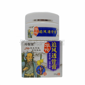 玲智堂华佗追风透骨膏20g追风透骨膏草本软膏静脉曲张草本乳膏1盒体验