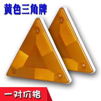 牌货车反光板反光贴挂车尾部三角牌架反射器保险杠警示低速标志牌浅红色黄色 图片价格品牌报价 京东 牌货车反光板反光贴挂车尾部三角牌架反射器保险杠警示低速标志牌浅红色黄色 图片价格品牌报价 京东