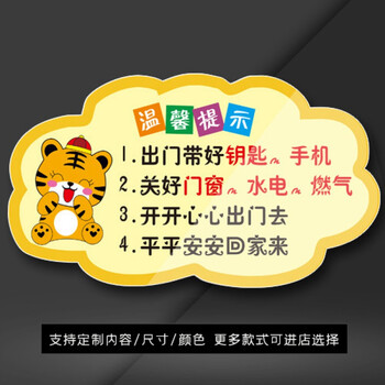亚克力温馨提示牌家用创意可爱出门提醒牌手机忘带钥匙贴纸定制卡通