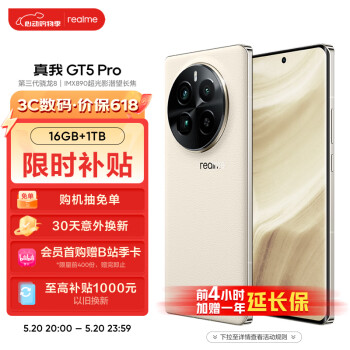 realmeGT5 Pro8콢о IMX890Ǳ 4500nit˫ 5GϷAIֻ 16GB+1TB