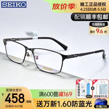 精工(SEIKO)眼镜架光学镜架男中大脸商务钛架HC1024 56mm HC1025 55MM 镜架+蔡司1.56钻立方防蓝光