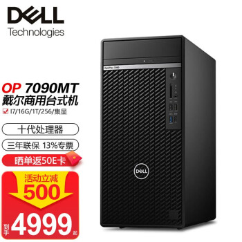 戴尔 Dell Ptiplex7090mt酷睿i7商用wifi办公家用台式机无线电脑主机7080升级单主机 键盘鼠标 定制 十代i7 16g 1t 256g 2g独显 图片价格品牌报价 京东