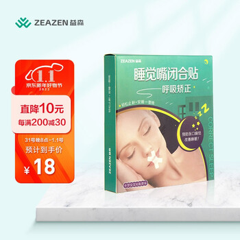 益森(zeazen)呼吸闭嘴贴 口鼻呼吸防张嘴睡觉嘴巴贴神器儿童成人封口