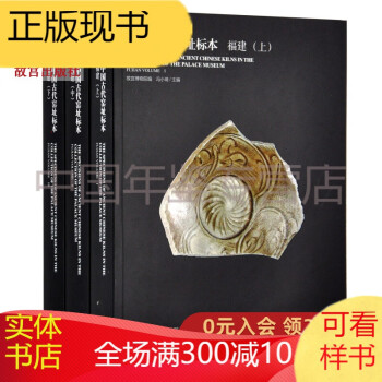 故宫博物院藏中国古代窑址标本福建   瓷器研究系列