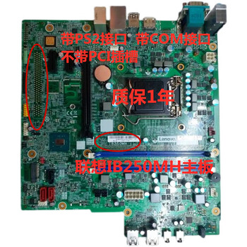 顺丰联想b250主板ib250mh m410 m415  m2601k m2200r  t4900d b250mh