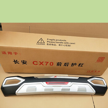 适用于长安cx70前护杠,长安欧尚x70a cx70前后护杠 改装护杠配件 16款