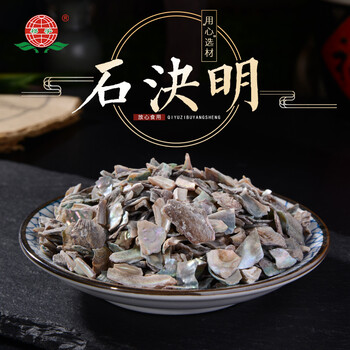 石决明500克包邮药材石决明粉煅九孔生石决明煅鲍鱼壳煅中药草药