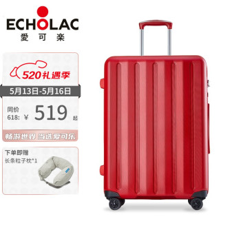 爱可乐（Echolac）八轮万向轮旅行箱防刮耐磨行李箱铝合金拉杆箱可登机008YAMOS系列 防刮红色(全尺寸8轮) 20英寸【可登机】