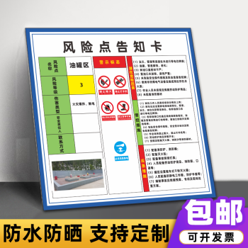 夢傾城加油站卸油作業風險點告知卡油罐區營業配電室危險應急措施警示