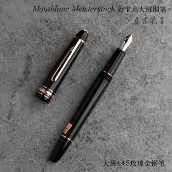 联保有章 德国montblanc万宝龙146大班149黄金玫瑰金铂金钢笔 全新盒