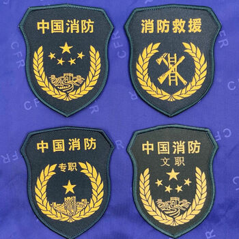 老款消防臂章/老式消防臂章/消防标志温妤 挂芯式 消防救援