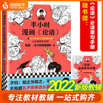 半小时漫画论语(孔子原来这么爱吐槽!看孔子和弟子们卖萌吐槽,