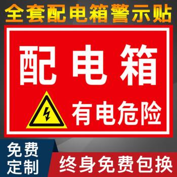 牌提示牌標示牌警示標誌溫馨提示牌警示貼標識貼標誌牌 豎版當心觸電