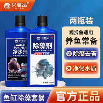 萌正义鱼缸净水剂水立清水质清澈剂澄清剂水族箱除浑浊清水剂养鱼用品 鱼缸除藻套餐：净水剂+除藻剂