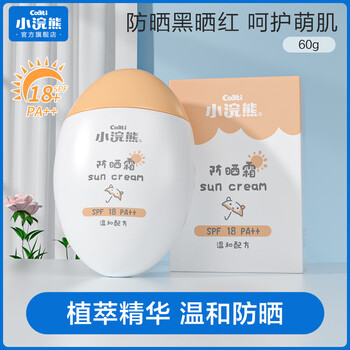 小浣熊防晒霜夏季60g保湿温和防晒乳学生宝宝小孩出行防晒霜60g