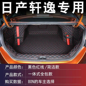 適用於2021款14代日產軒逸後備箱墊東風經典十四悅享版軒逸尾箱墊軒逸