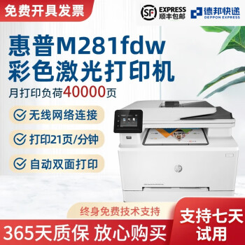【二手95新】惠普M281fdw/dn自动双面彩色激光打印机一体机 无线网络打印复印扫描 办公打印 HPm281fdw