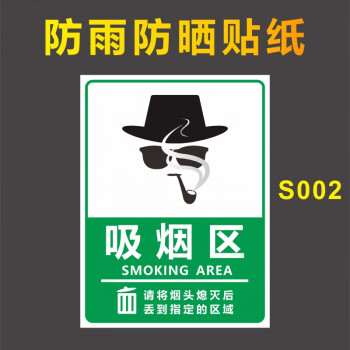 私弦車間內禁止吸菸提示牌貼紙工廠安全標示警示牌嚴禁煙火標識吸菸區