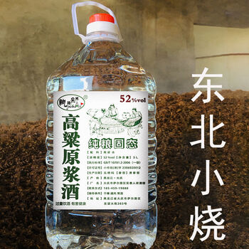 东北小烧酒厂自酿自销纯粮食散装白酒东北小烧高粱酒清香型5l约十斤大