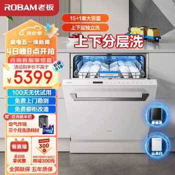 老板（Robam）F80D白15+1套大容量嵌入式去重油污洗碗机热风烘干消毒168h长效存储一体机家用独立式分层洗