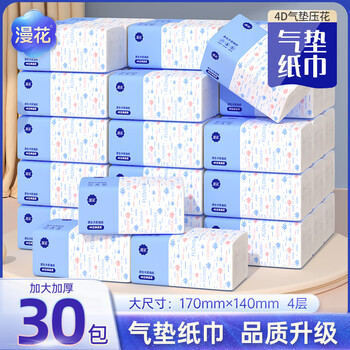 漫花30包抽纸整箱加大加长餐巾纸家用实惠装卫生面巾纸抽婴儿纸巾30包
