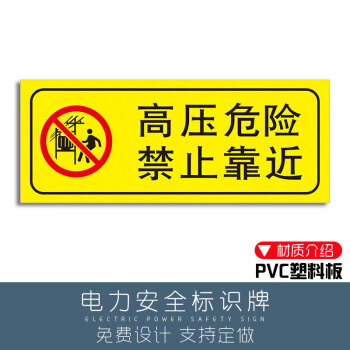 黎明之夜配電重地閒人免進禁止入內標識牌櫃止步高壓危險未經授權不得